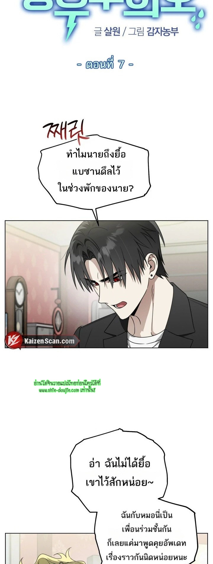 Heavy Rain Advisory EP 7